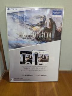【非売品】FINAL FANTASY 16 ポスター