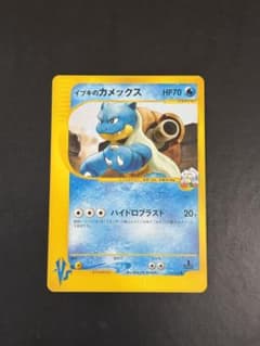 ポケモンカード イブキのカメックス VSのサムネイル