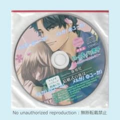 ロールキャベツ男子 アニメガ×ソフマップ特典CD 春男児 - メルカリ