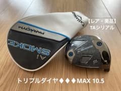 レアTAシリアル】AI Smoke トリプルダイヤモンドMAX 10.5 - メルカリ
