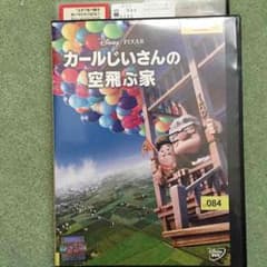 最終値下げカールじいさんと空飛ぶ家のサムネイル