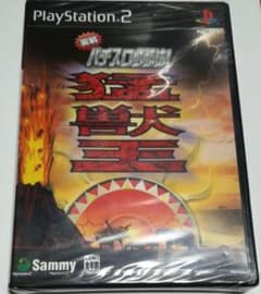 PS2 実戦パチスロ必勝法!猛獣王 プレイステーション スロットのサムネイル