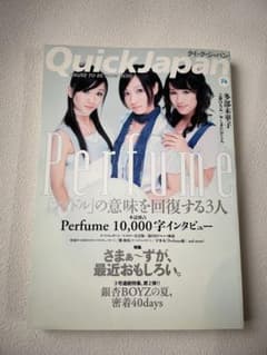 Quick Japan vol.74 Perfume特集のサムネイル