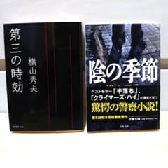 第三の時効、影の季節のサムネイル