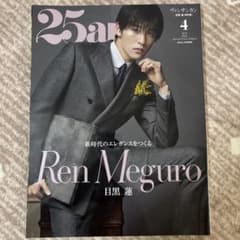 4月号増刊特別版 2023年4月号　Snow Manのサムネイル