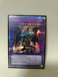 遊戯王 ドラグーン・オブ・レッドアイズ 20thのサムネイル