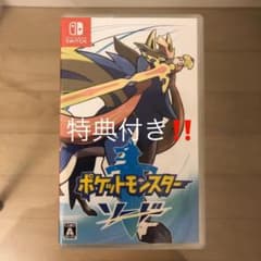 【特典付き❗️】ポケットモンスター　ソード　スイッチソフトのサムネイル
