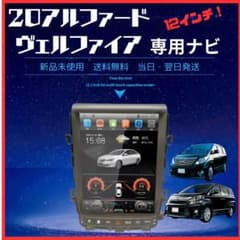 20アルファード ヴェルファイア Android テスラナビ カーナビ 内装 8*様 20 アルファード Androidナビ テスラナビ 12インチ 内装 オ