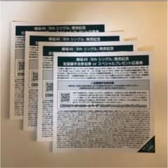 欅坂46 黒い羊 握手券のサムネイル