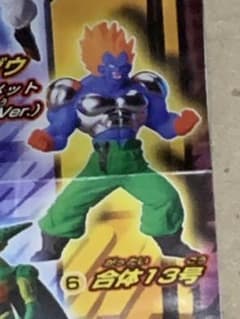 ドラゴンボールZ 合体13号 フィギュア - メルカリ
