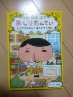 おしりたんていのサムネイル