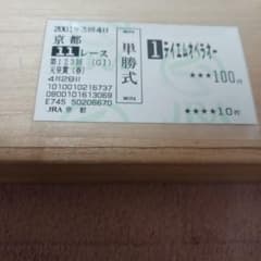 現地単勝テイエムオペラオー 2001年天皇賞春100円のサムネイル