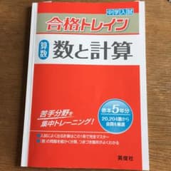 合格トレイン 算数 数と計算のサムネイル