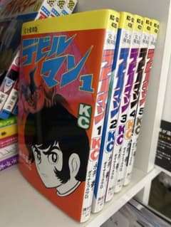 デビルマン全5巻 講談社コミックス 永井豪とダイナミックプロ著 初版