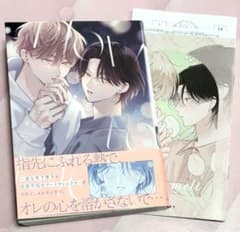 【末広マチ】How to melt/アニメイト限定小冊子&特典2種のサムネイル