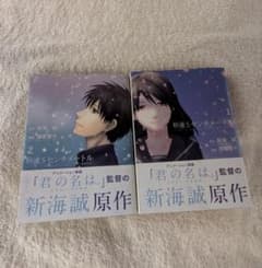 新海誠作品セット〜秒速5センチメートル〜のサムネイル