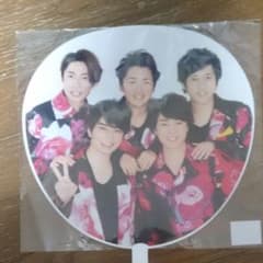 嵐 カウコン うちわ のサムネイル