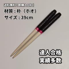 グリップ3重】太鼓の達人マイバチ 39cm 朴【万能型】 a2498 - メルカリ