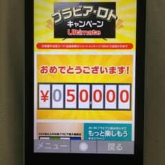 BRAVIAロトの5万円キャッシュバック　当選コードのサムネイル