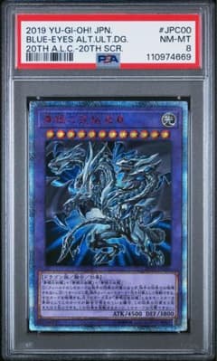 [PSA8] 유희왕 궁극의 푸른 눈의 아룡20th
