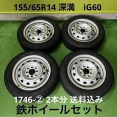 iG60 155/65R14 24年製バリ山スチールセット！ 1746-②2本分 - メルカリ