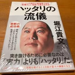ハッタリの流儀 ソーシャル時代の新貨幣である「影響力」と「信用」を集める方法のサムネイル