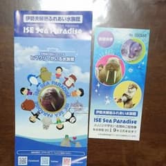 伊勢シーパラダイスのサムネイル