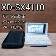 電子辞書 高校生向けモデル XD-SX4110［KS06 ］ - メルカリ