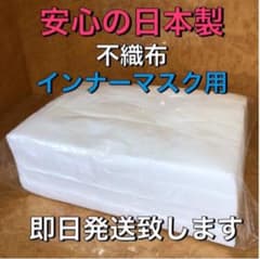 不織布　インナーマスクシート　200枚　取り替えシートのサムネイル