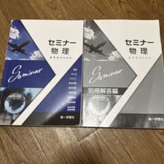セミナー 物理 physics 2023のサムネイル