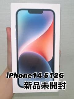 【新品】iPhone14 512GBのサムネイル