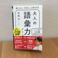 大人の語彙力ノートのサムネイル
