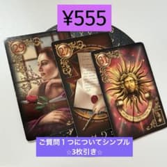 ルノルマンカード占い ⭐︎質問１つにつきシンプル3枚引き⭐︎のサムネイル