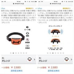 無駄吠え防止 首輪のサムネイル