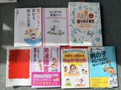 子育て・育児関連書籍 6冊セットのサムネイル