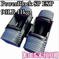 ほぼ未使用 PowerBlock SP EXP 90LB 41kg ③ ほぼ未使用 PowerBlock SP EXP 90LB 41kg ③ - メルカリ