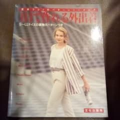 1日で作れる外出着～実物大パターンつき／笠井フジノのパターン