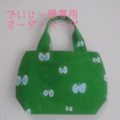 でいじー様専用オーダーページのサムネイル