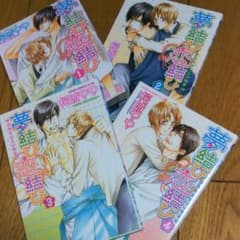 夢結び恋結び 1～4巻のサムネイル