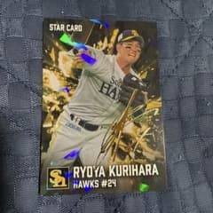 プロ野球チップス2026 栗原陵矢 STAR CARD - メルカリ