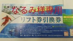 リフト券のサムネイル