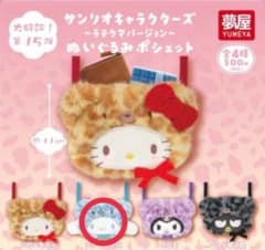 サンリオキャラクターズ ラテクマ ぬいぐるみポシェット シナモロールのサムネイル