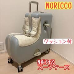 ノリッコ おしり痛くないクッション付 乗れるスーツケース ラムネ