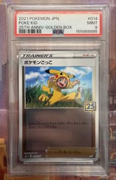 PSA9】ポケモンごっこ 25周年 アニバーサリーゴールデンボックス