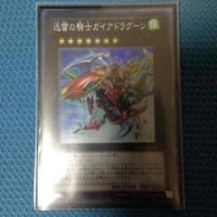 遊戯王  迅雷の騎士 ガイアドラグーンのサムネイル