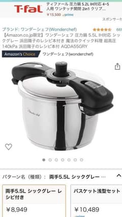 ワンダーシェフ 魔法のクイック料理 両手圧力鍋 5.5L AQDA55 GRYのサムネイル