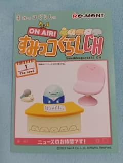 스미코구라시 ON AIR! 스미코구라시 CH 1 리멘트