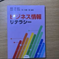 ビジネスのためのデータ処理リテラシーのサムネイル