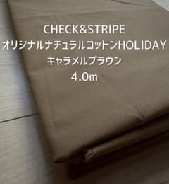 CHECK&STRIPE コットンHOLIDAY　キャラメルブラウン 4mのサムネイル