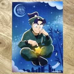 潮江文次郎　2L判ブロマイド　忍たま乱太郎　お星さまといっしょの段のサムネイル
